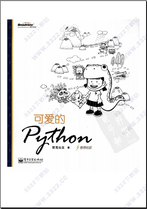 可爱的python