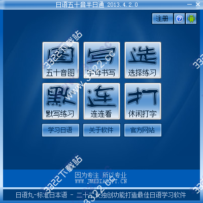 日语五十音半日通