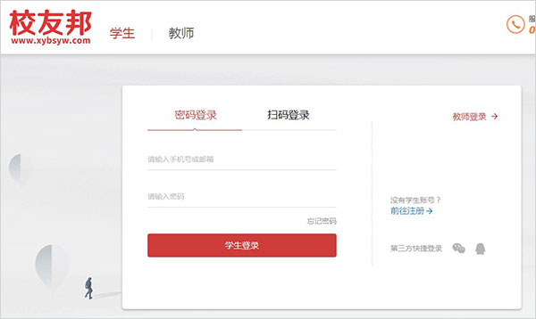 校友邦网页版登录入口