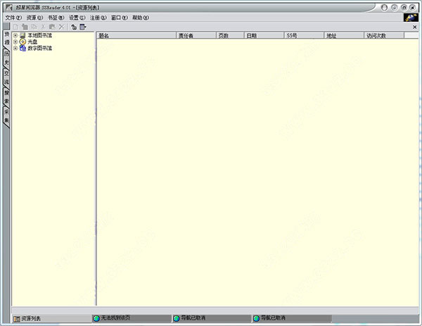 超星阅览器电脑版