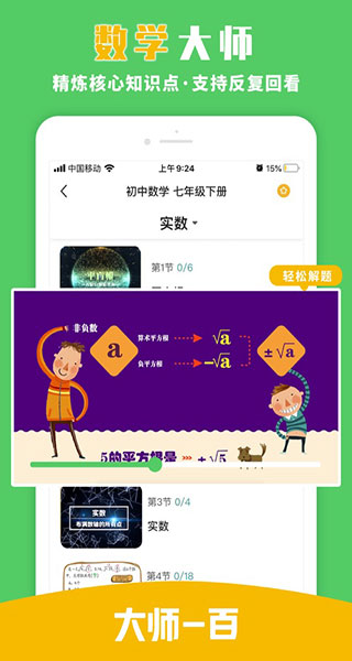 大师一百辅导电脑版