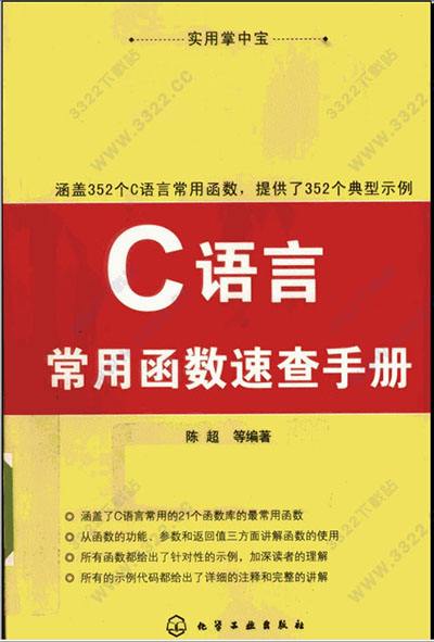 c语言常用函数速查手册