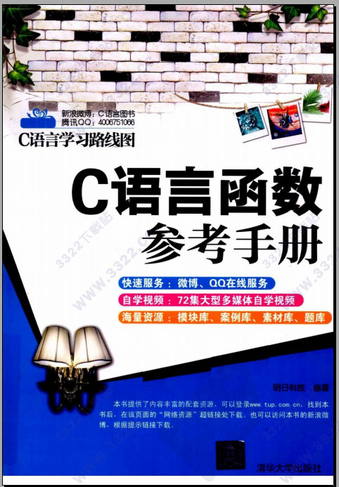 c语言函数参考手册