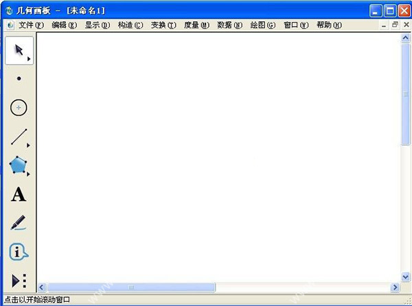 几何画板5.06破解版