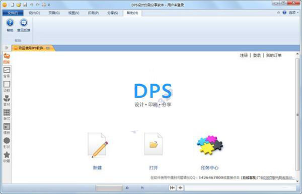 DPS软件