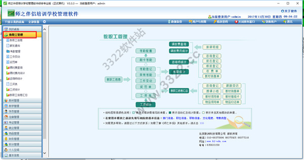 师之伴侣破解版