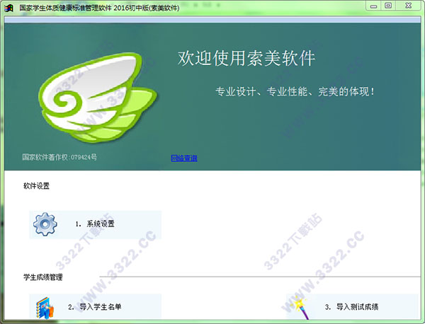 索美国家体质健康测试管理软件