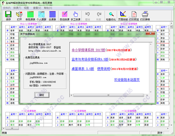 中小学排课系统