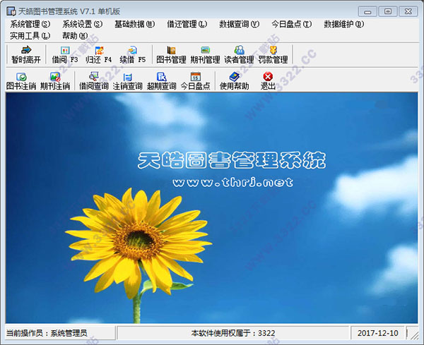 天皓图书管理系统