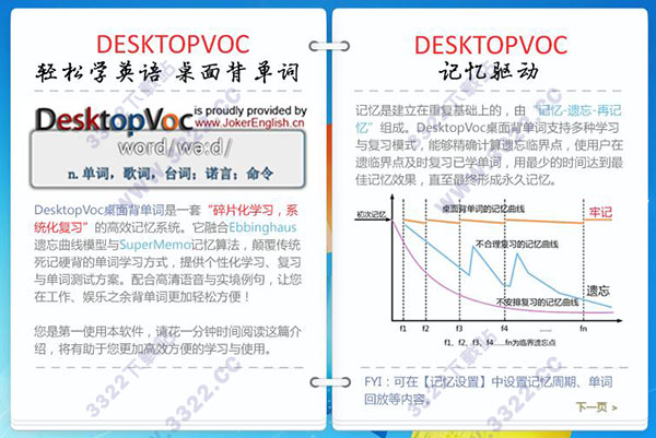 DesktopVoc桌面背单词