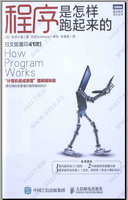 程序是怎样跑起来的