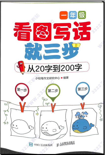 看图写话就三步