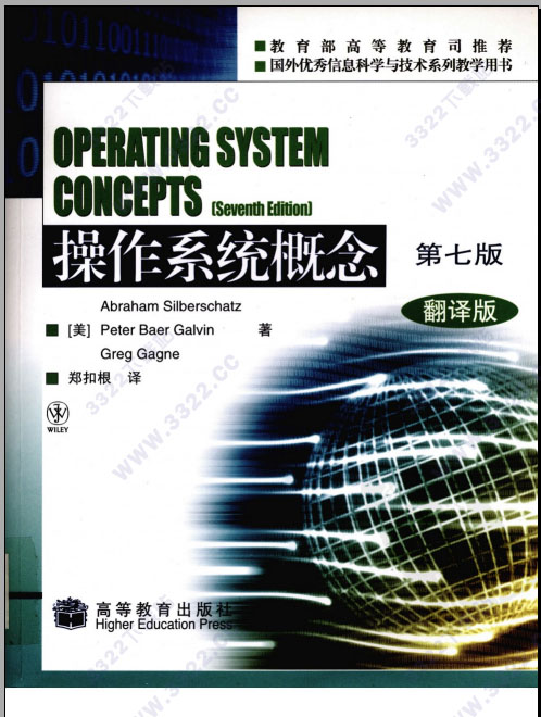 操作系统概念第七版