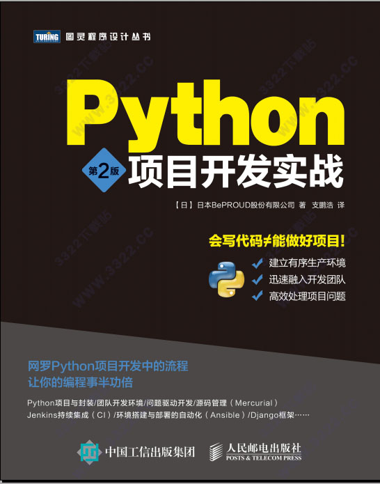 python项目开发实战第2版