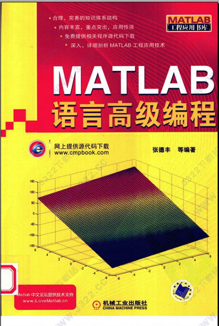 matlab语言高级编程