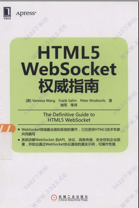 html5 websocket权威指南