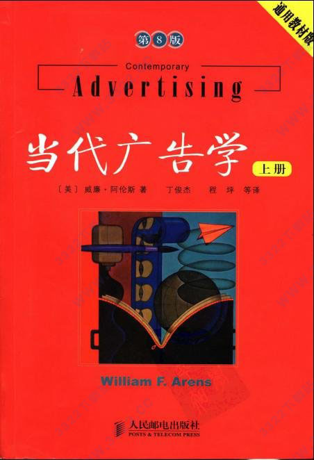 当代广告学