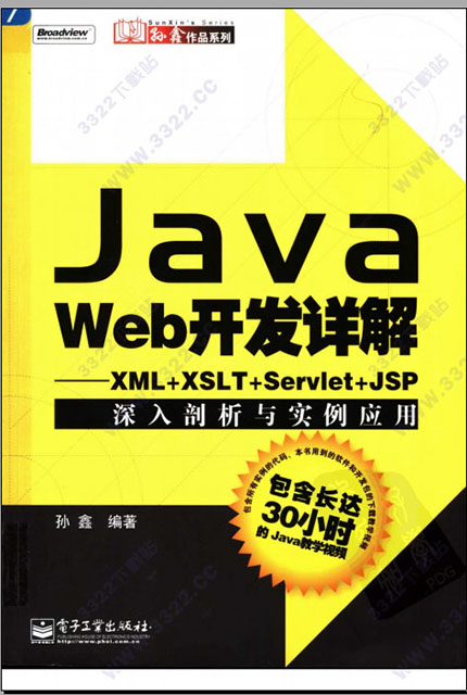 Java.Web开发详解 