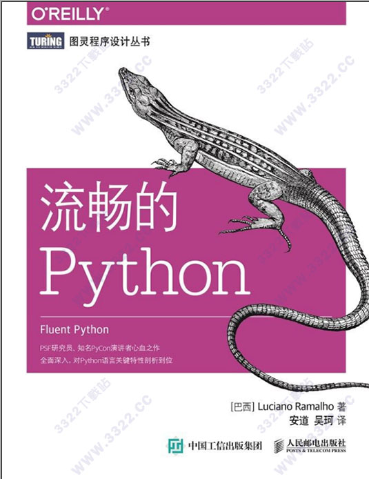流畅的Python