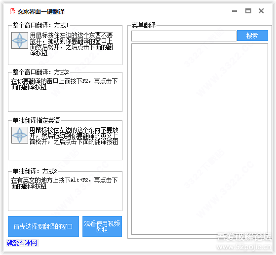 玄冰界面一键翻译软件