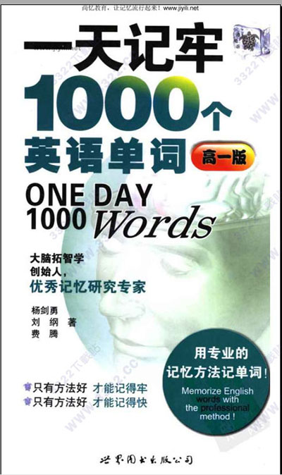 一天记牢1000个英语单词