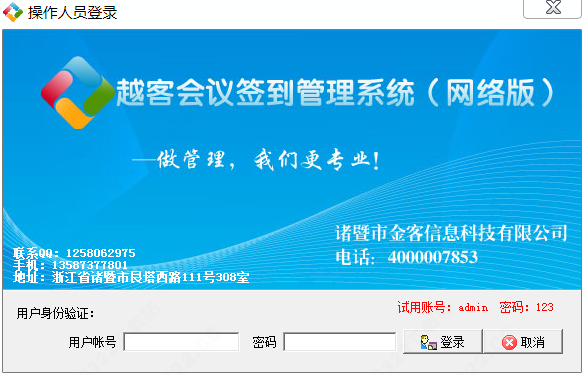 越客会议签到管理系统