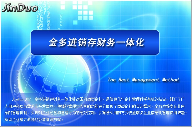 金多进销存财务一体化5000