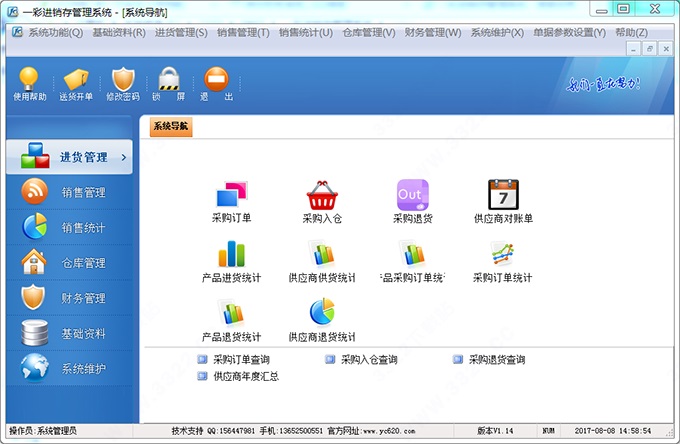 一彩进销存管理系统