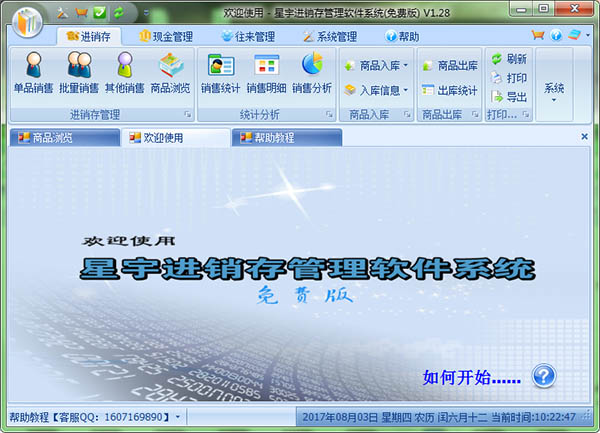 星宇进销存管理软件系统