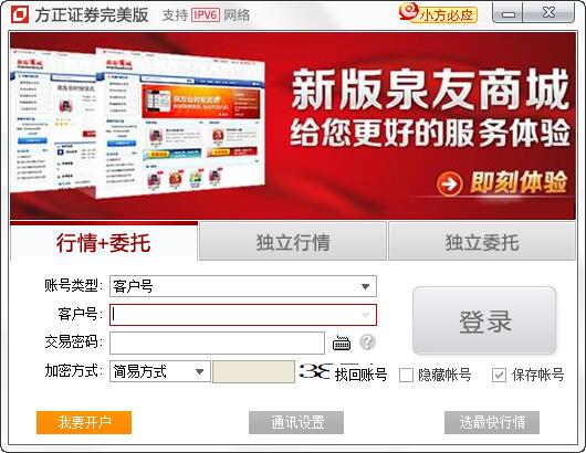 方正证券完美版