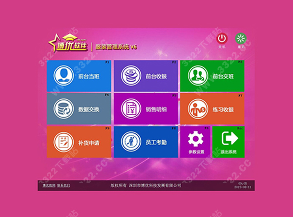 博优服装鞋帽管理系统V6