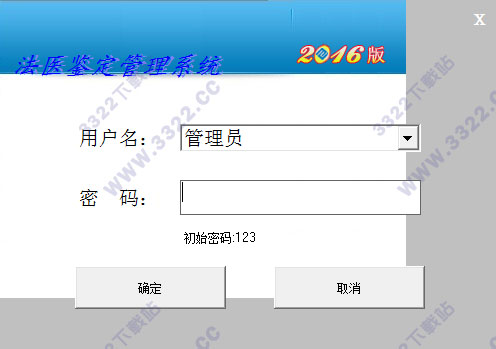 法医鉴定管理系统
