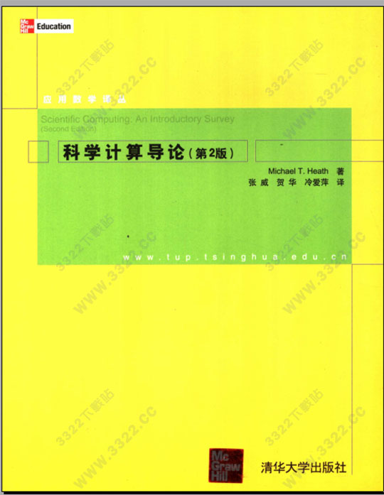 科学计算导论第2版