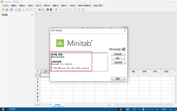 Minitab 21破解补丁