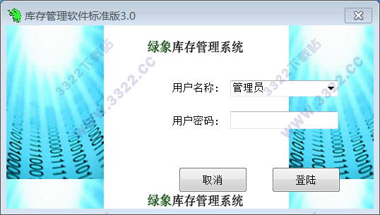 绿象仓库管理软件
