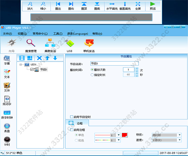 灵信LED控制卡软件