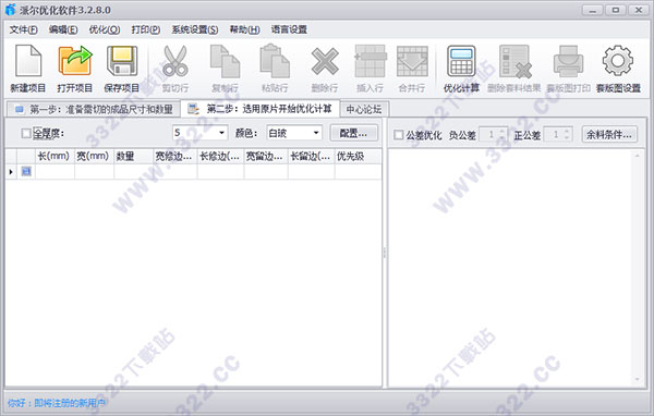 派尔玻璃优化软件