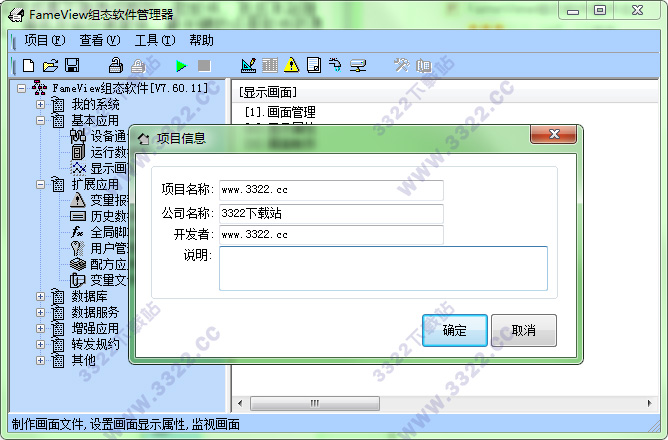 FameView组态软件