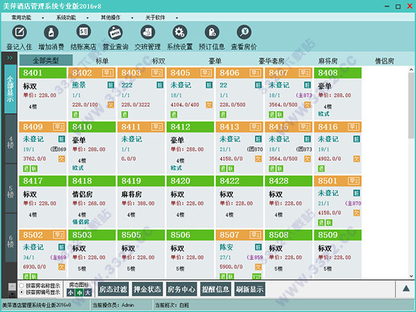 美萍酒店管理系统