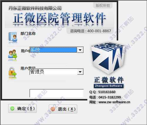 正微医院管理系统