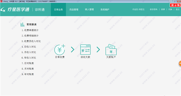 诊所通