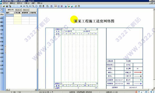品茗网络计划编制软件