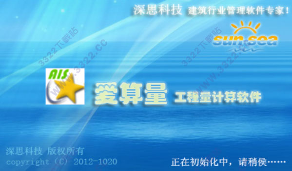 爱算量工程量计算软件