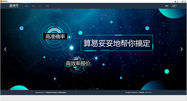 算易报价软件破解版