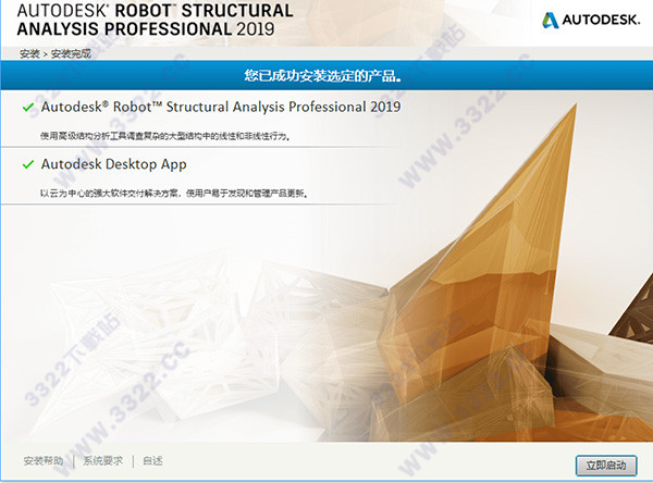 Robot Structural Analysis Pro2019破解版