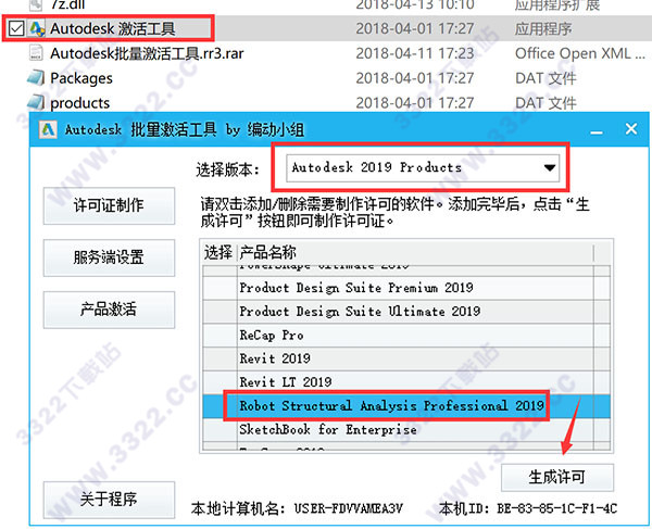 Robot Structural Analysis Pro2019破解版