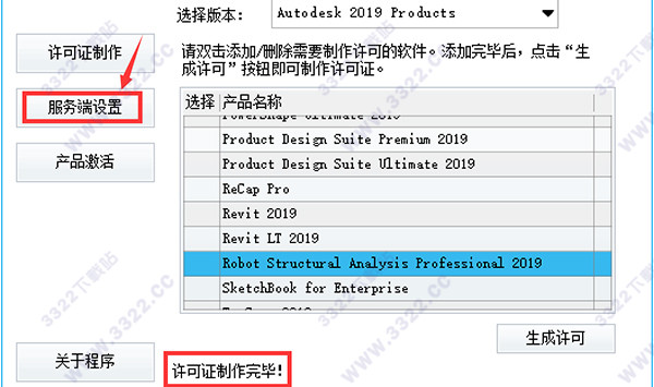 Robot Structural Analysis Pro2019破解版
