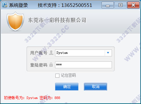 一彩仓库管理系统