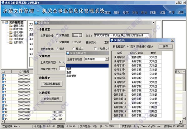 求索文件管理系统