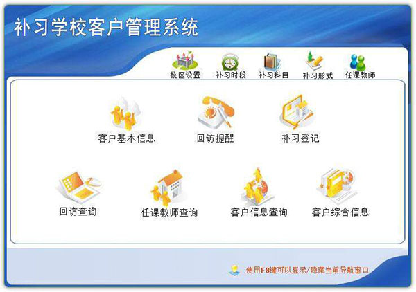 补习学校客户管理系统